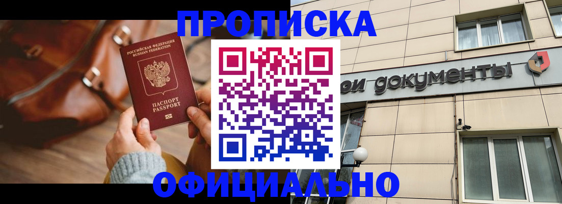 временная регистрация законно в Шумихе
