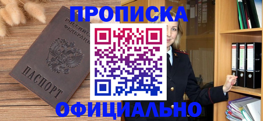 временная регистрация 2025 в Шумихе