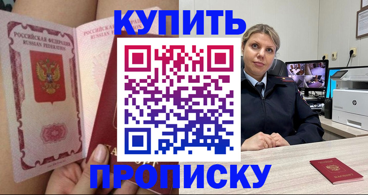 прописка паспорт в Шумихе
