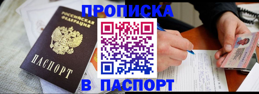 прописка для школы в Шумихе