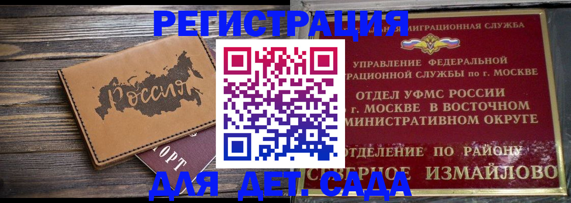 временная регистрация надежно в Шумихе